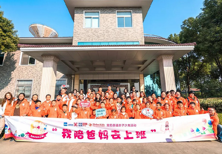 爱在凯时网站，“我陪爸妈去上班”英语亲子沙龙活动圆满结束