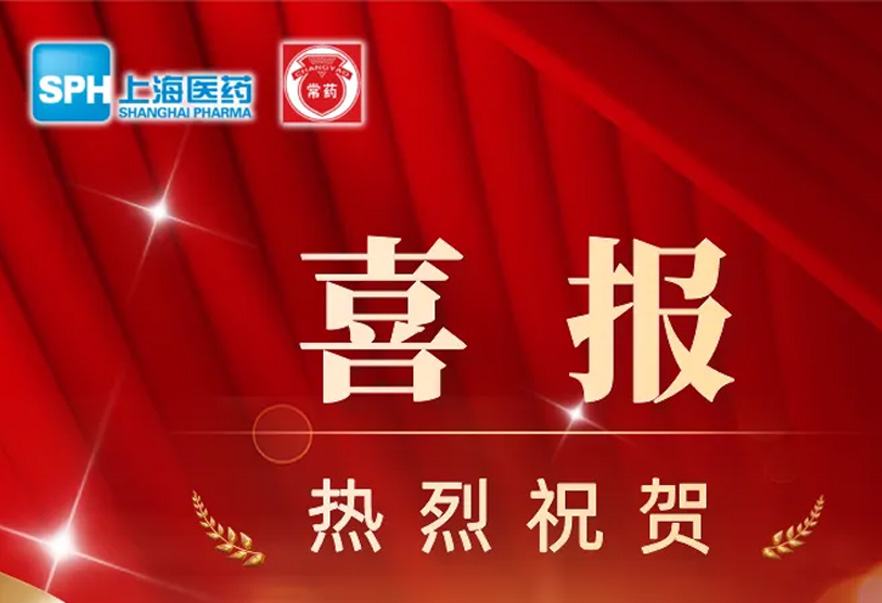 第十批国家药品集采，常州制药4个产品成功中选
